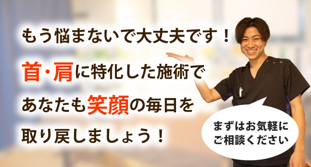 大森駅前接骨･整体院で首の痛み･肩こりを根本改善しませんか？